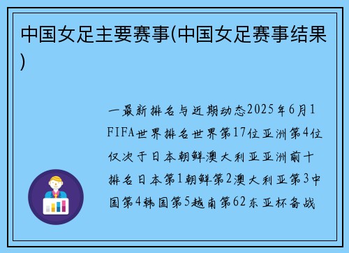 中国女足主要赛事(中国女足赛事结果)